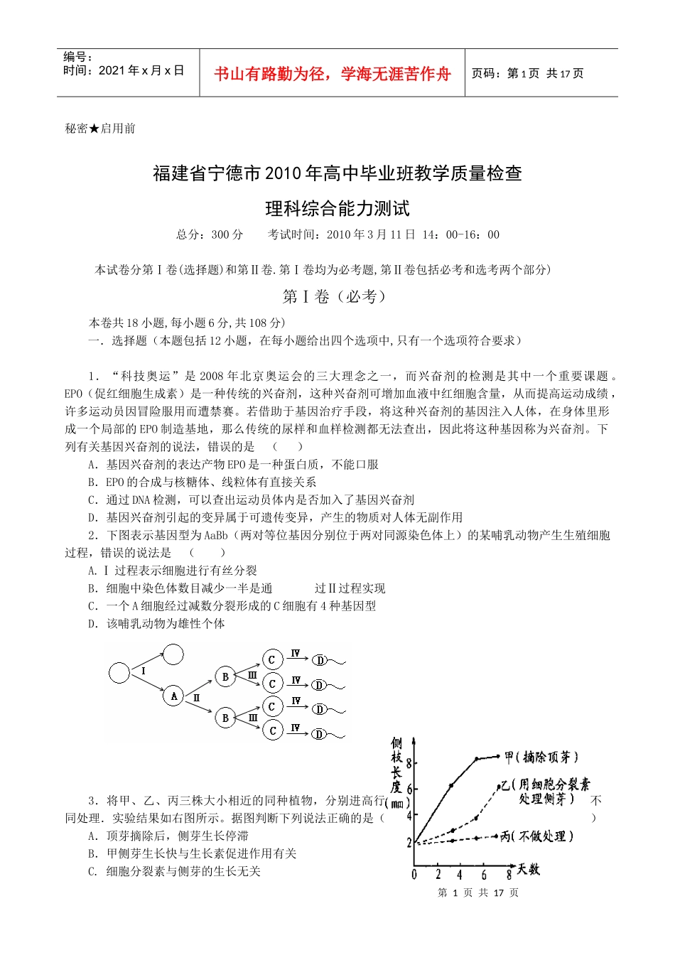 福建省宁德市XXXX届高三下学期3月教学质量检查(理综)_第1页