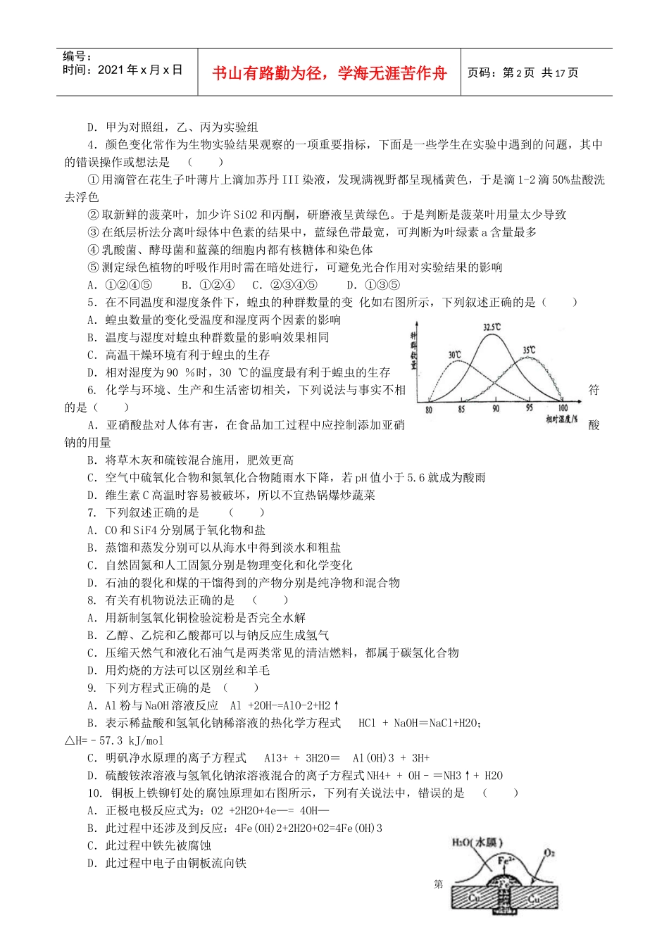 福建省宁德市XXXX届高三下学期3月教学质量检查(理综)_第2页