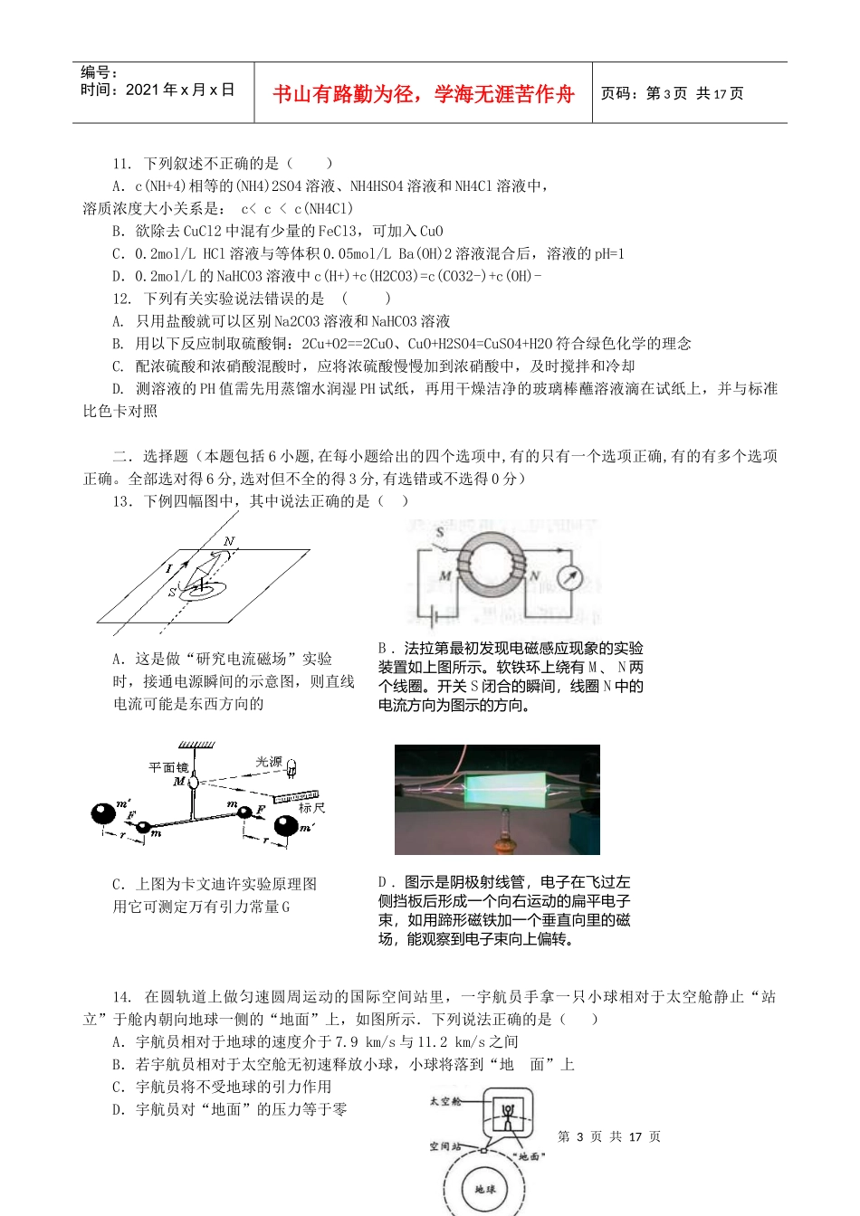 福建省宁德市XXXX届高三下学期3月教学质量检查(理综)_第3页