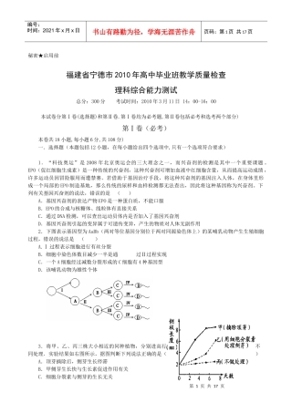 福建省宁德市XXXX届高三下学期3月教学质量检查(理综)