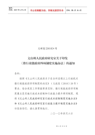 文山州质量技术监督局行政成本控制制度实施细则为认真贯彻落实云