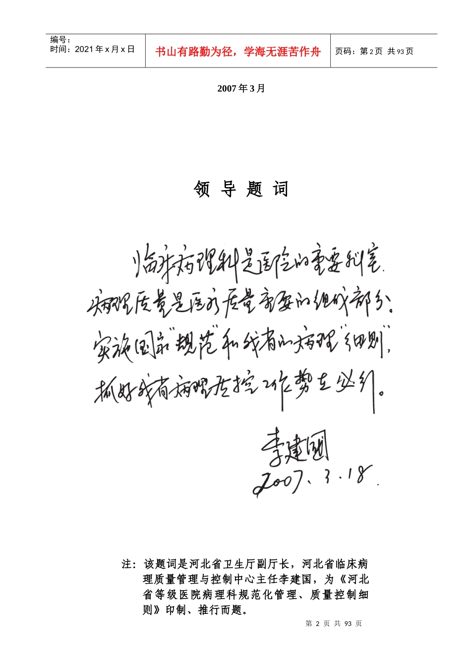 河北省等级医院病理科规范化管理、质量控制细则(1)_第2页
