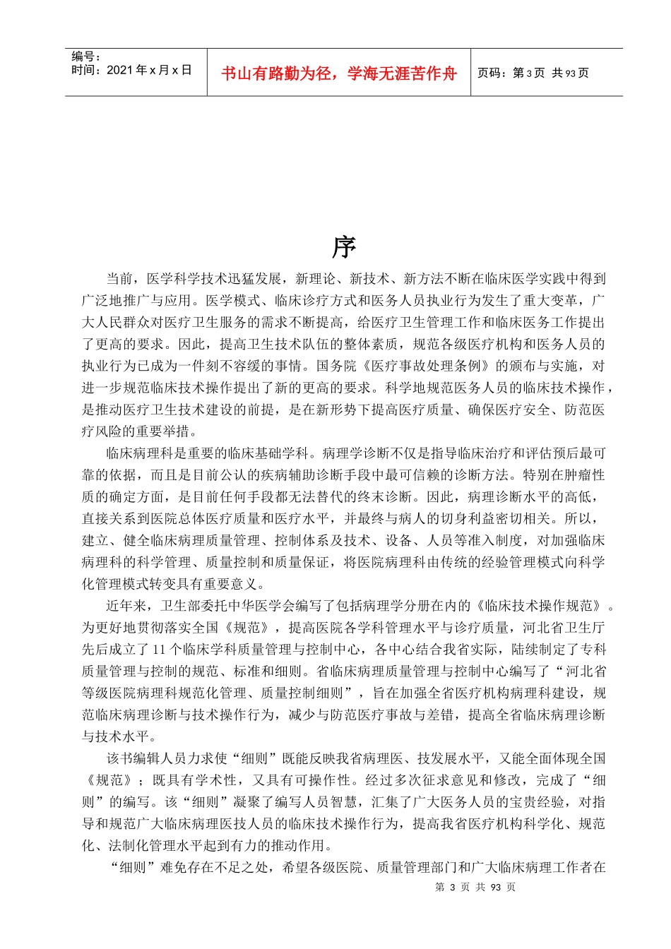 河北省等级医院病理科规范化管理、质量控制细则(1)_第3页