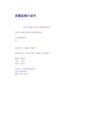 质量监督计划书