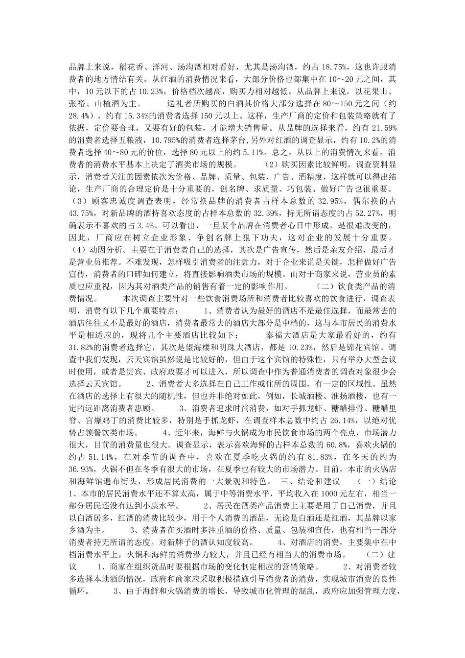 市场调查报告的结构和写法_第2页