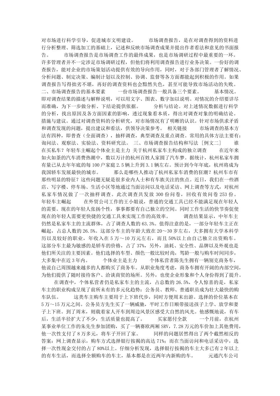 市场调查报告的结构和写法_第3页