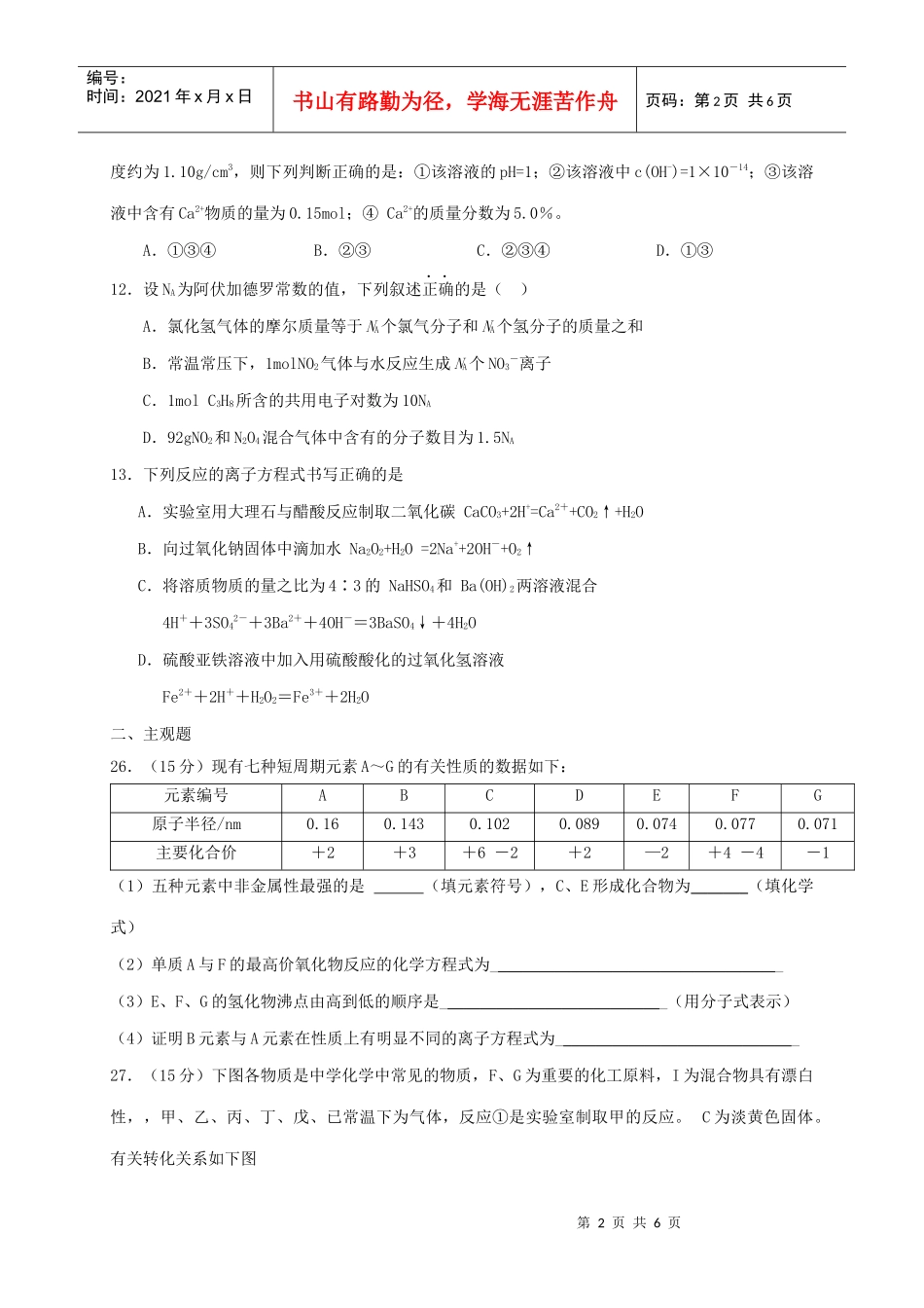 高中三年级化学教学质量监测(三)_第2页