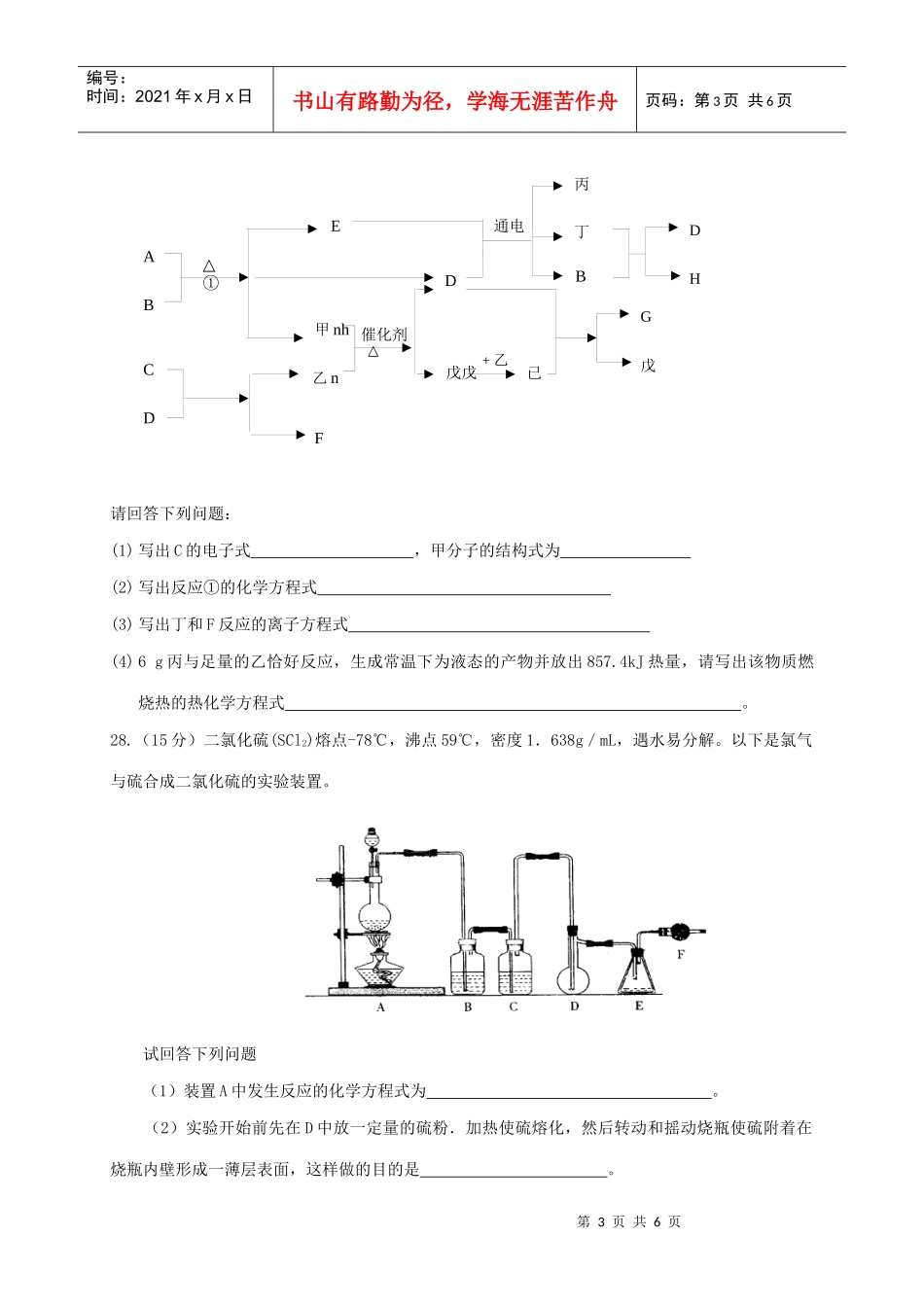 高中三年级化学教学质量监测(三)_第3页
