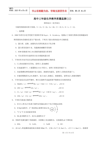 高中三年级化学教学质量监测(三)