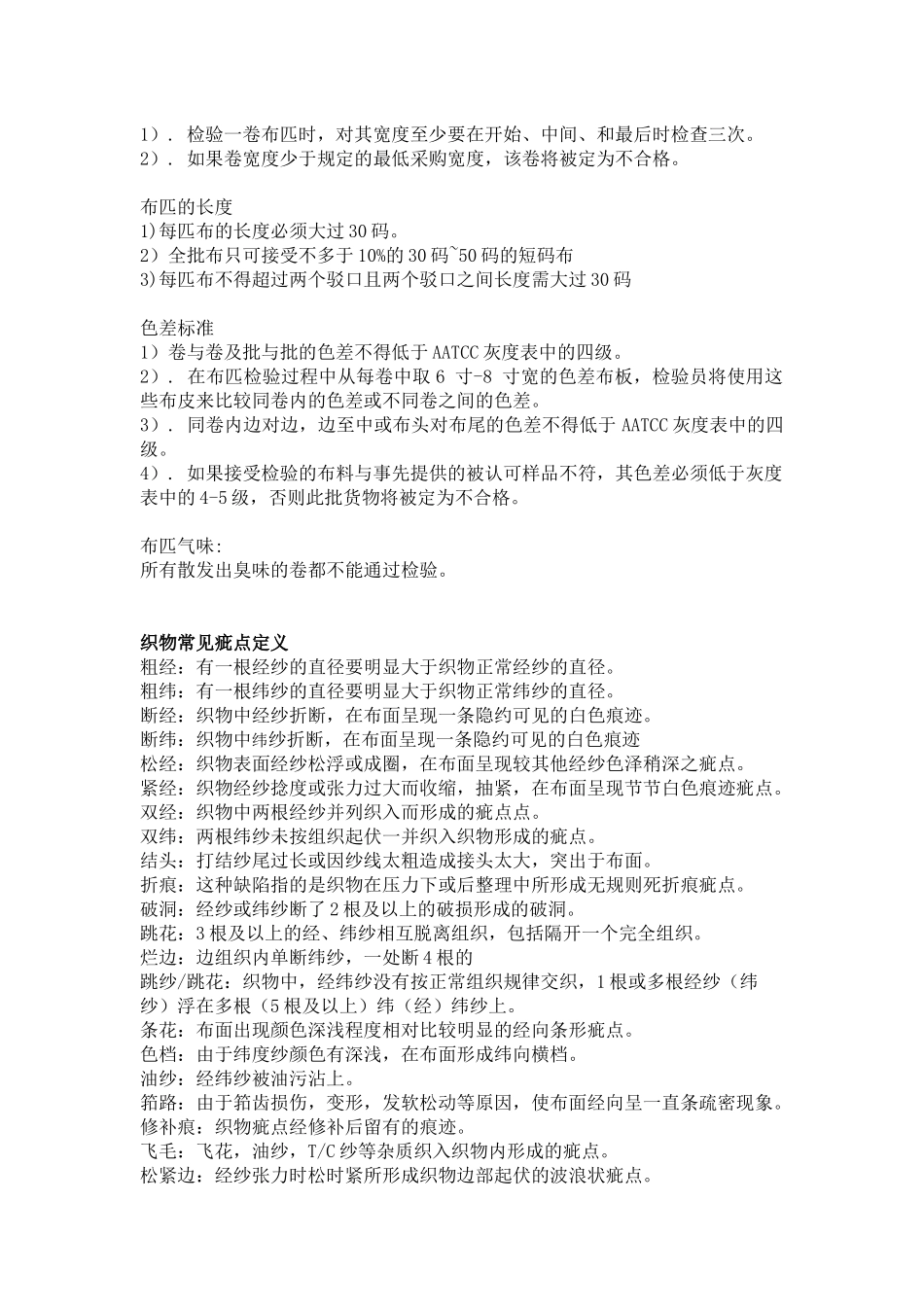 梭织面料QC基础知识培训_第2页