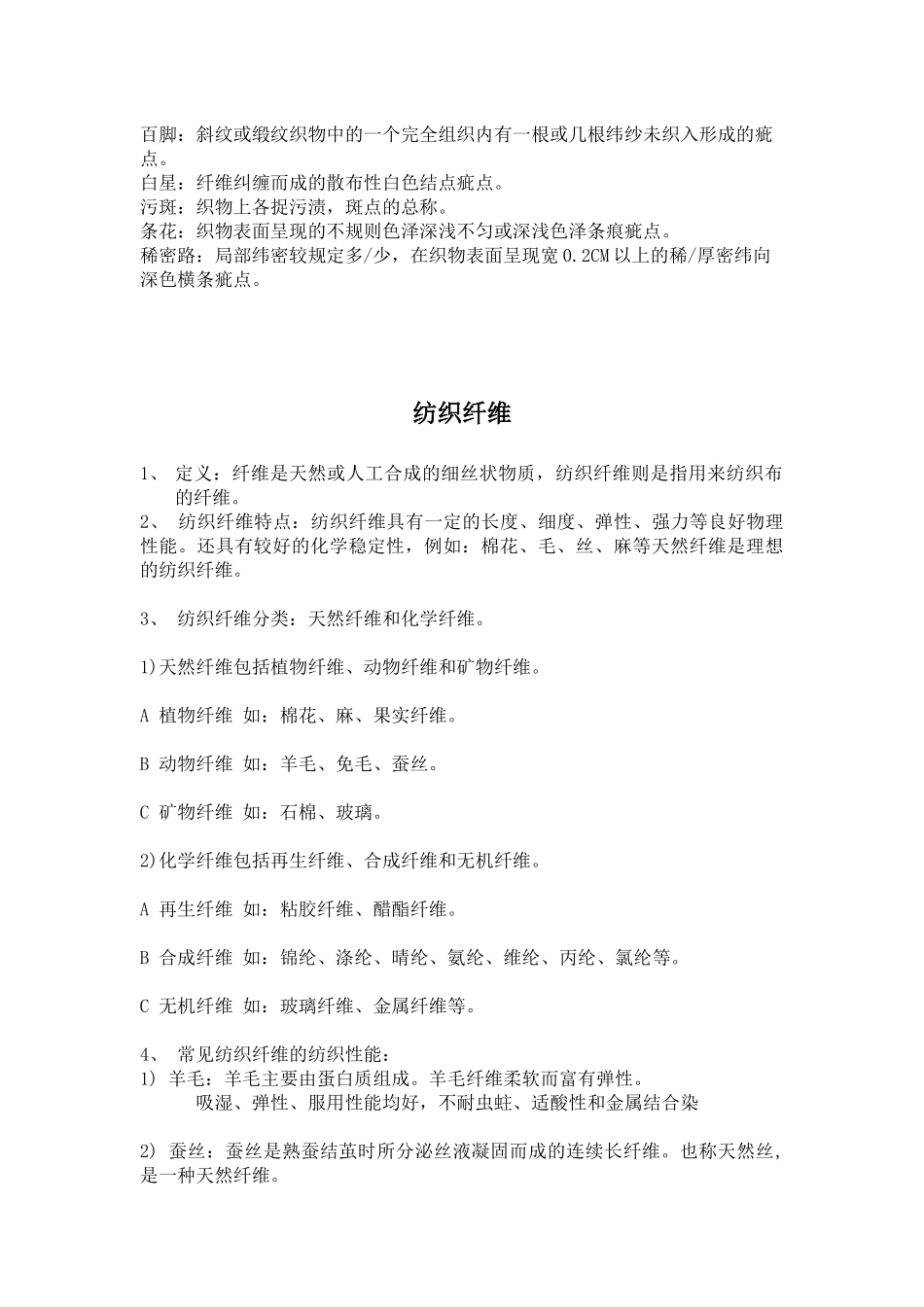 梭织面料QC基础知识培训_第3页