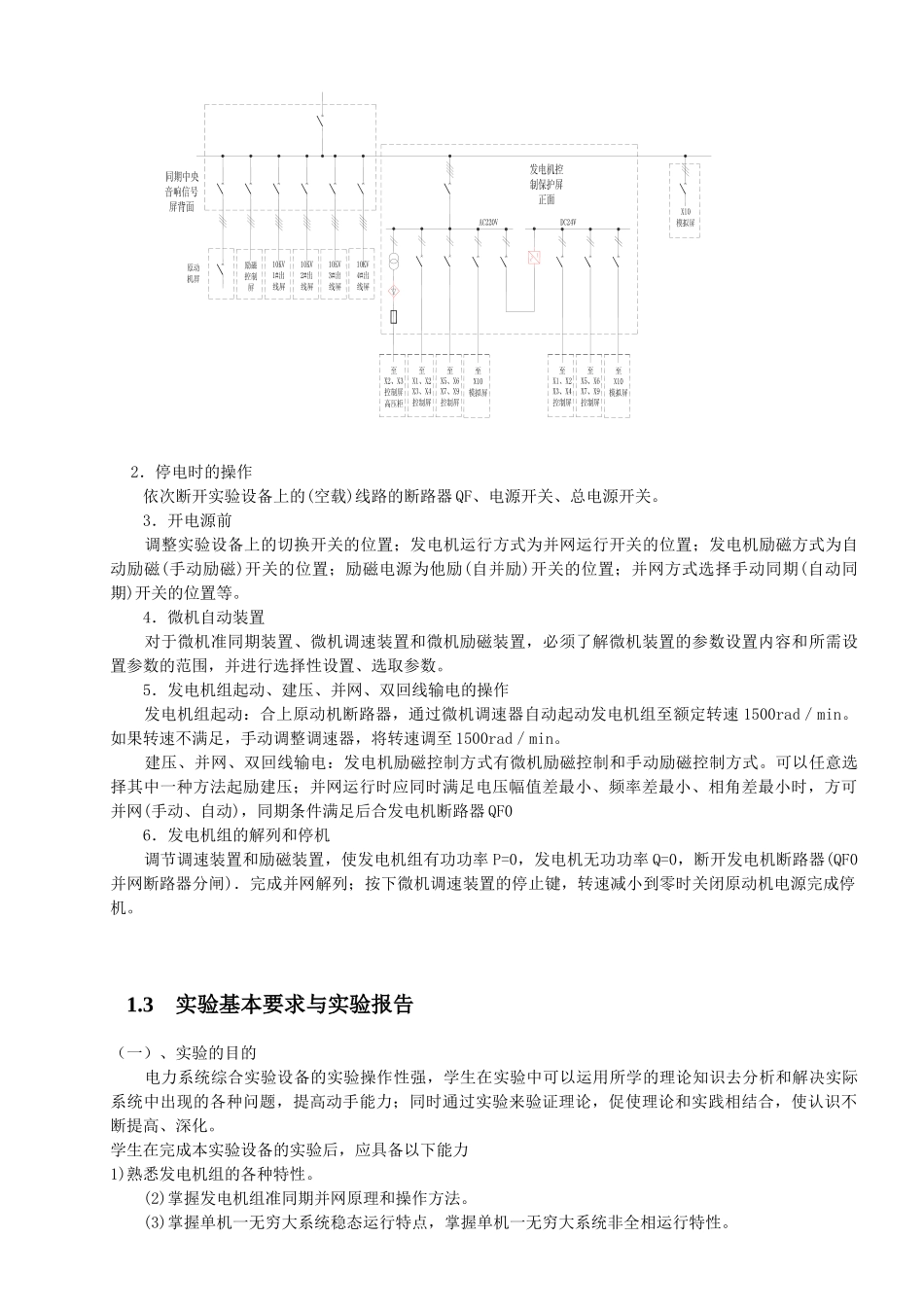 实验一  实验的安全规程和电气设备的认识_第2页