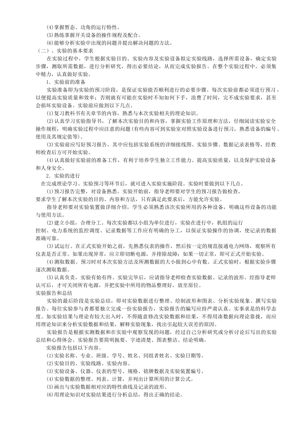 实验一  实验的安全规程和电气设备的认识_第3页
