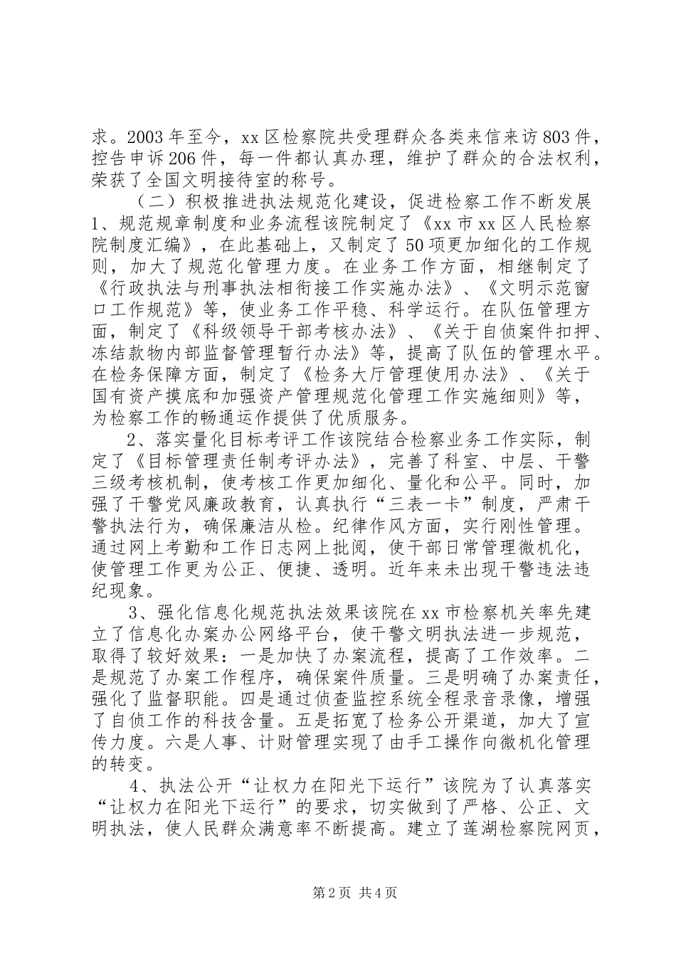 赴XX市XX县区十佳基层检察院先进经验考察报告_第2页