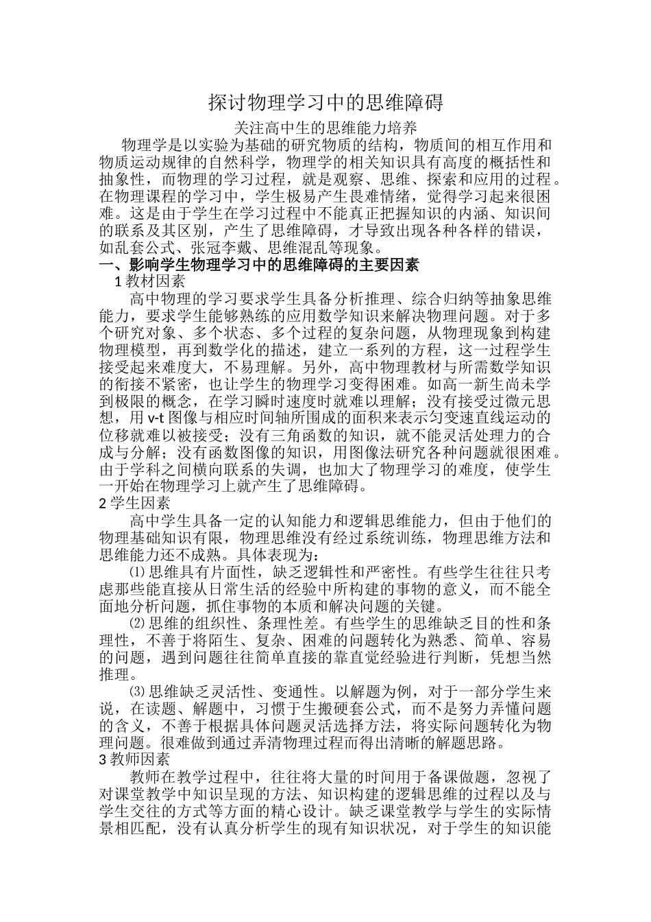 探讨物理学习中的思维障碍3_第1页