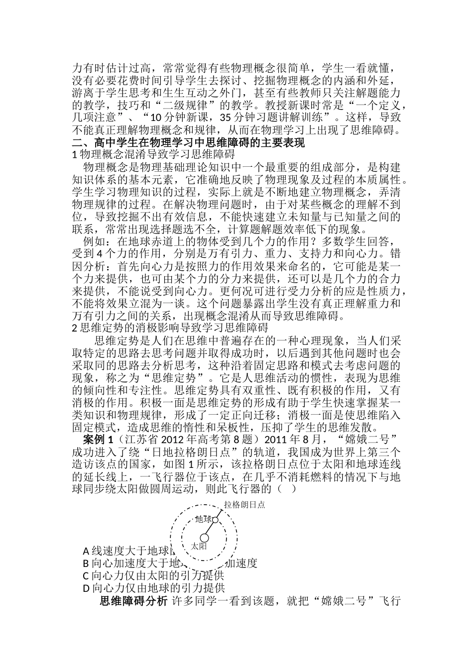 探讨物理学习中的思维障碍3_第2页