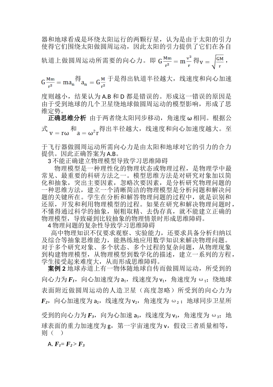 探讨物理学习中的思维障碍3_第3页