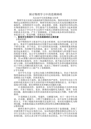 探讨物理学习中的思维障碍3