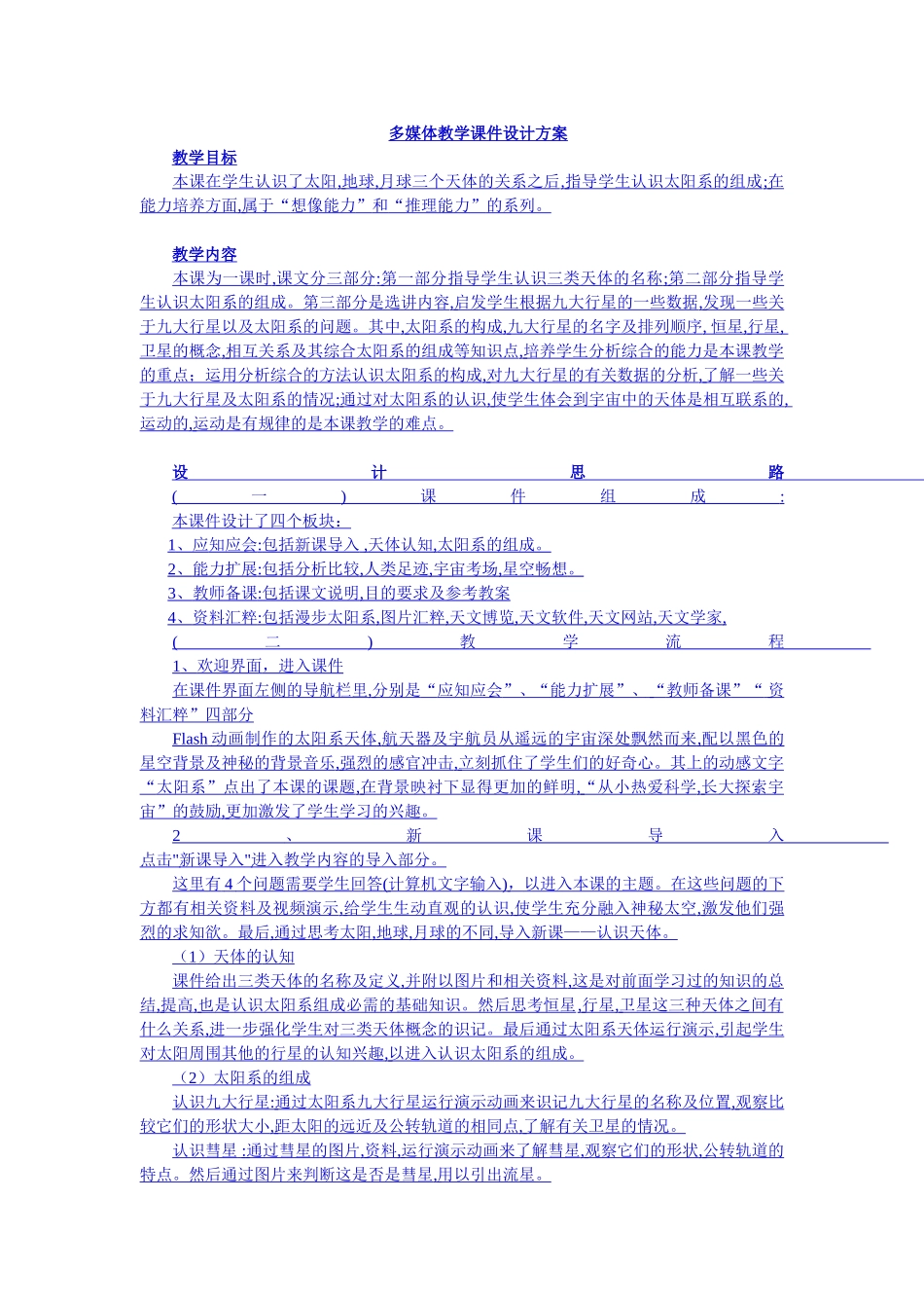 多媒体教学课件设计方案_第1页