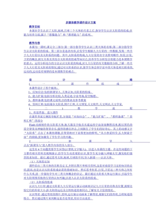 多媒体教学课件设计方案