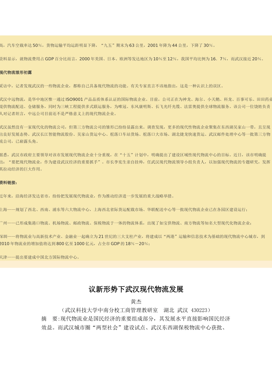 武汉物流发展分析啊,好东西_第2页