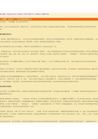 武汉物流发展分析啊,好东西