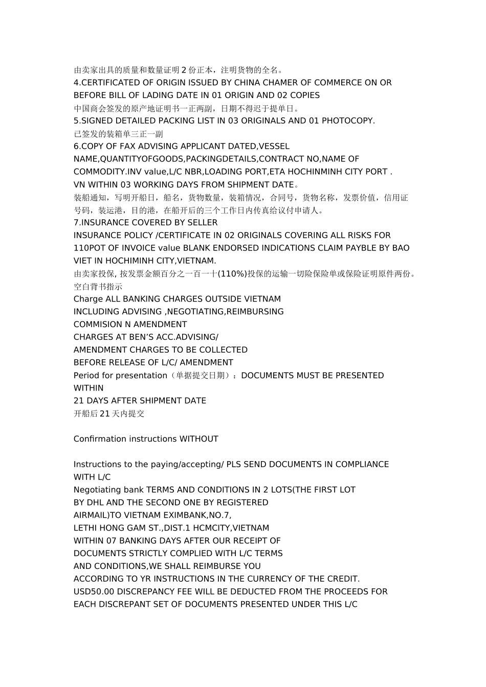 信用证样本大全示范_第2页