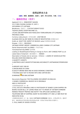 信用证样本大全示范