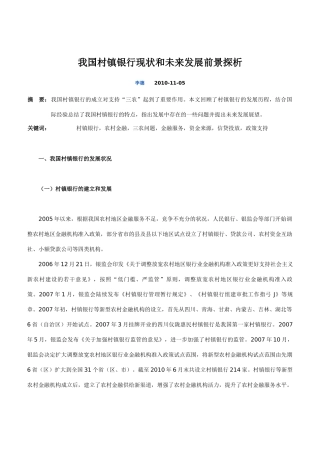 我国村镇银行现状和未来发展前景探析 2