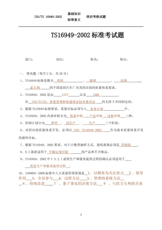 TS16949试题
