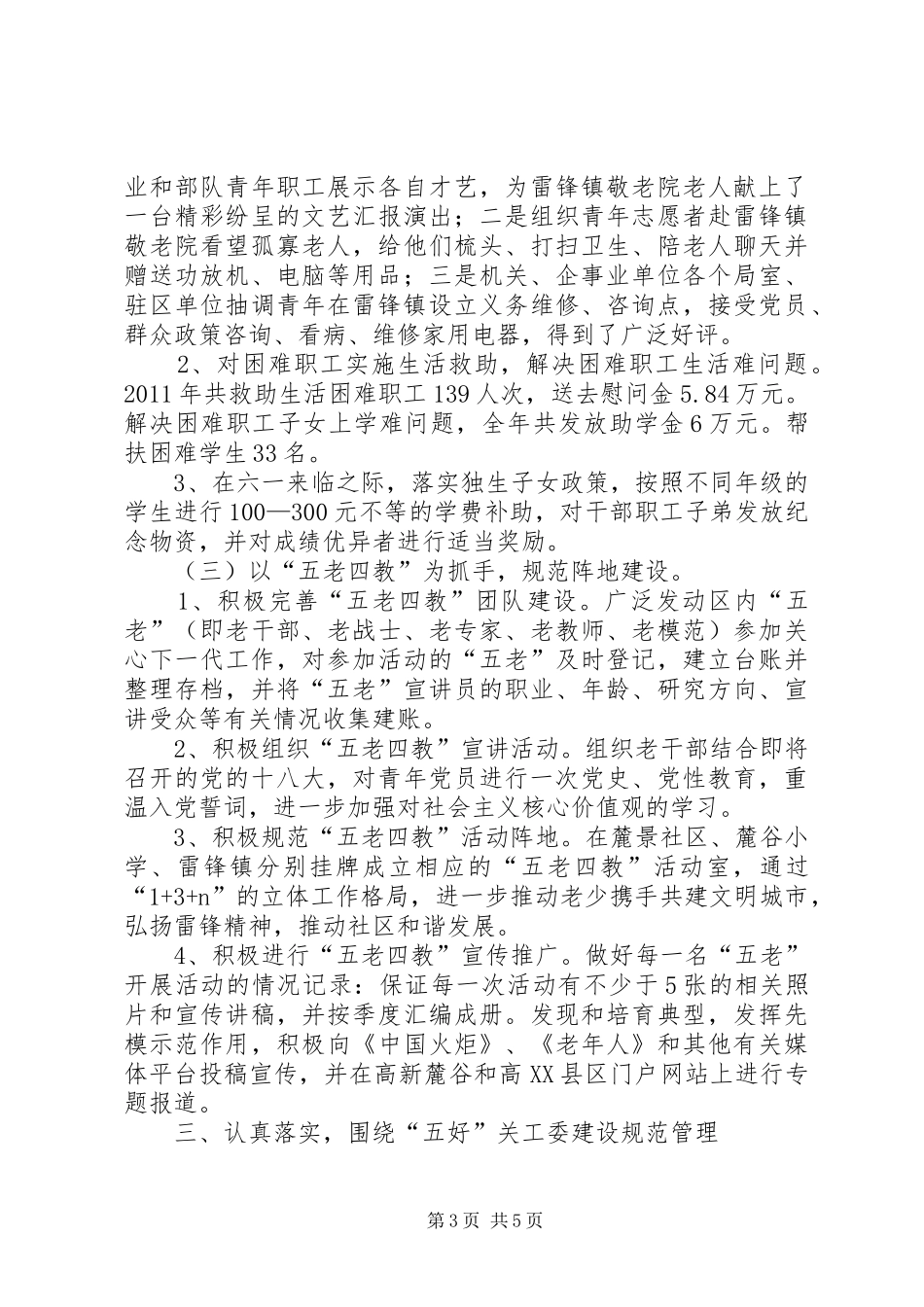 关于关工委工作汇报材料_第3页