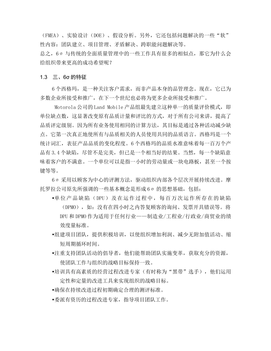 六西格玛6421225975_第2页