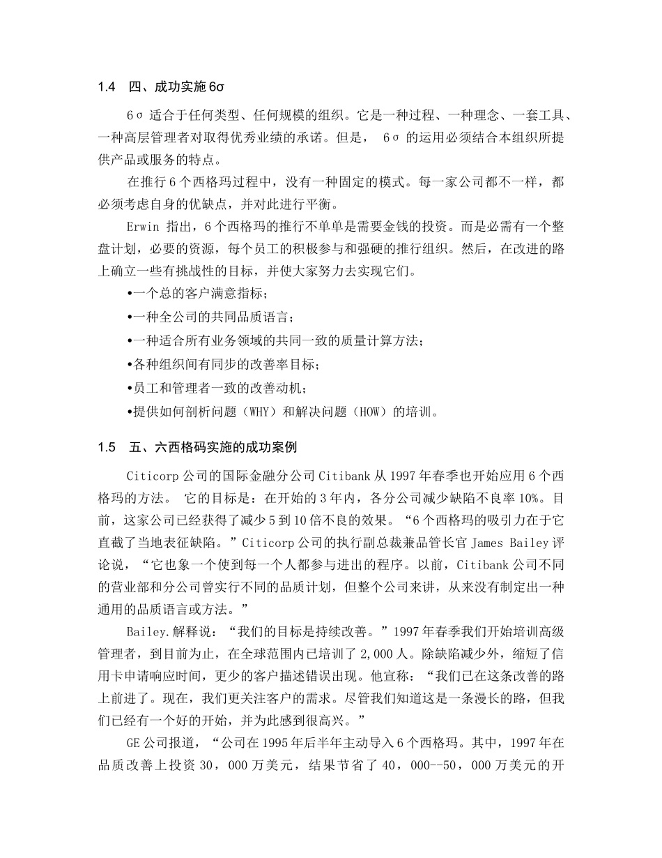 六西格玛6421225975_第3页