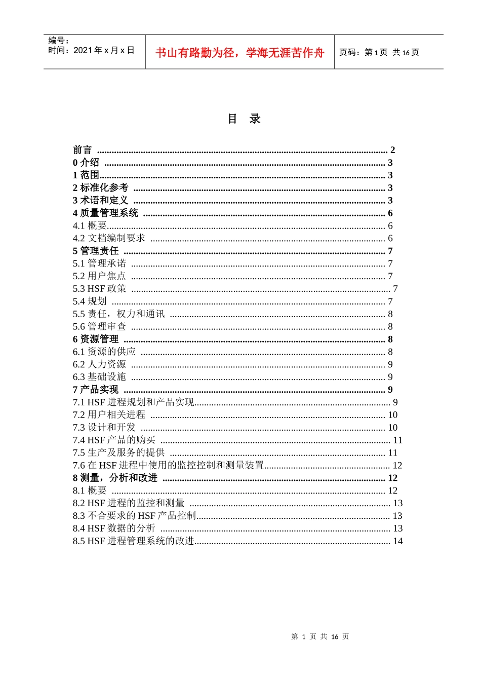 qc080000标准_第2页