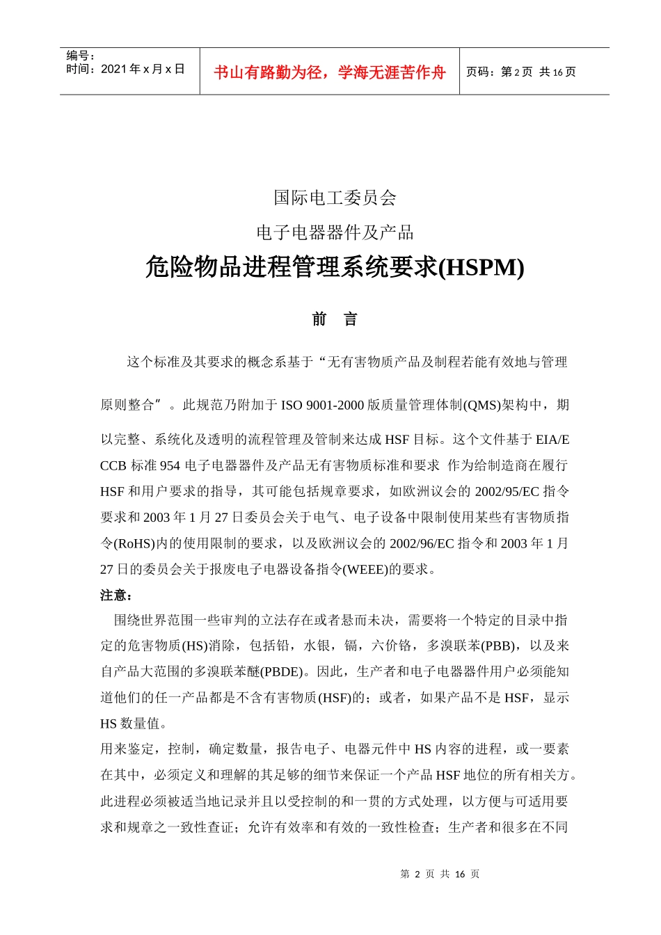 qc080000标准_第3页