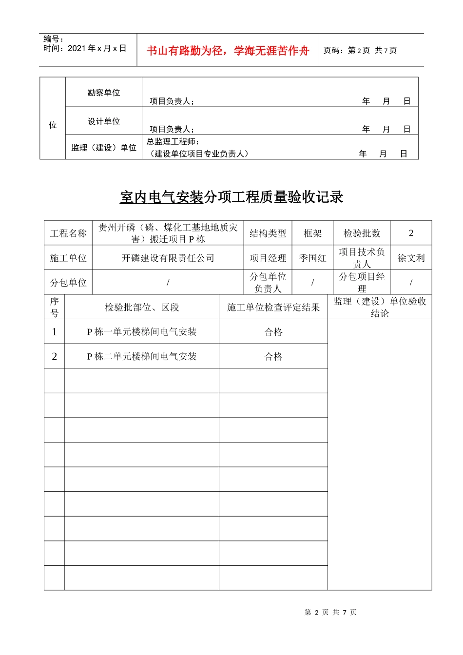 建筑工程质量验收记录表_第2页