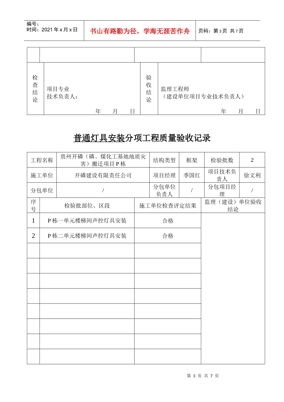 建筑工程质量验收记录表_第3页
