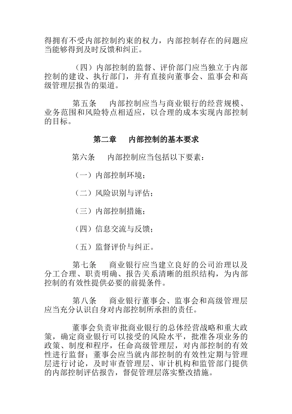 商业银行内部控制指引(1)_第2页