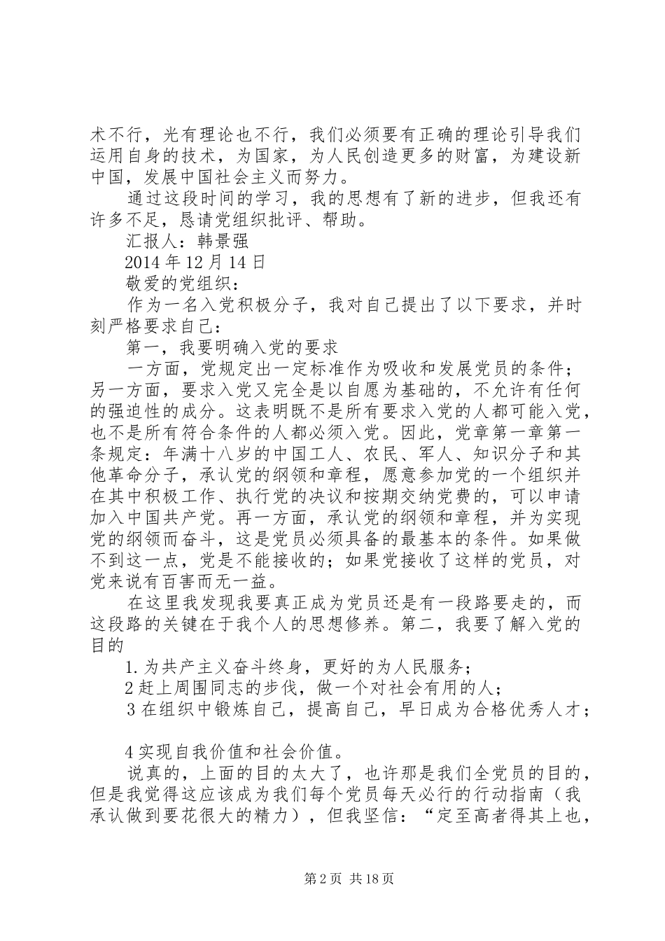 第一篇：大学积极分子思想汇报_第2页