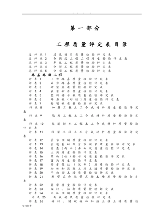 公路工程质量评定表(DOC201页)