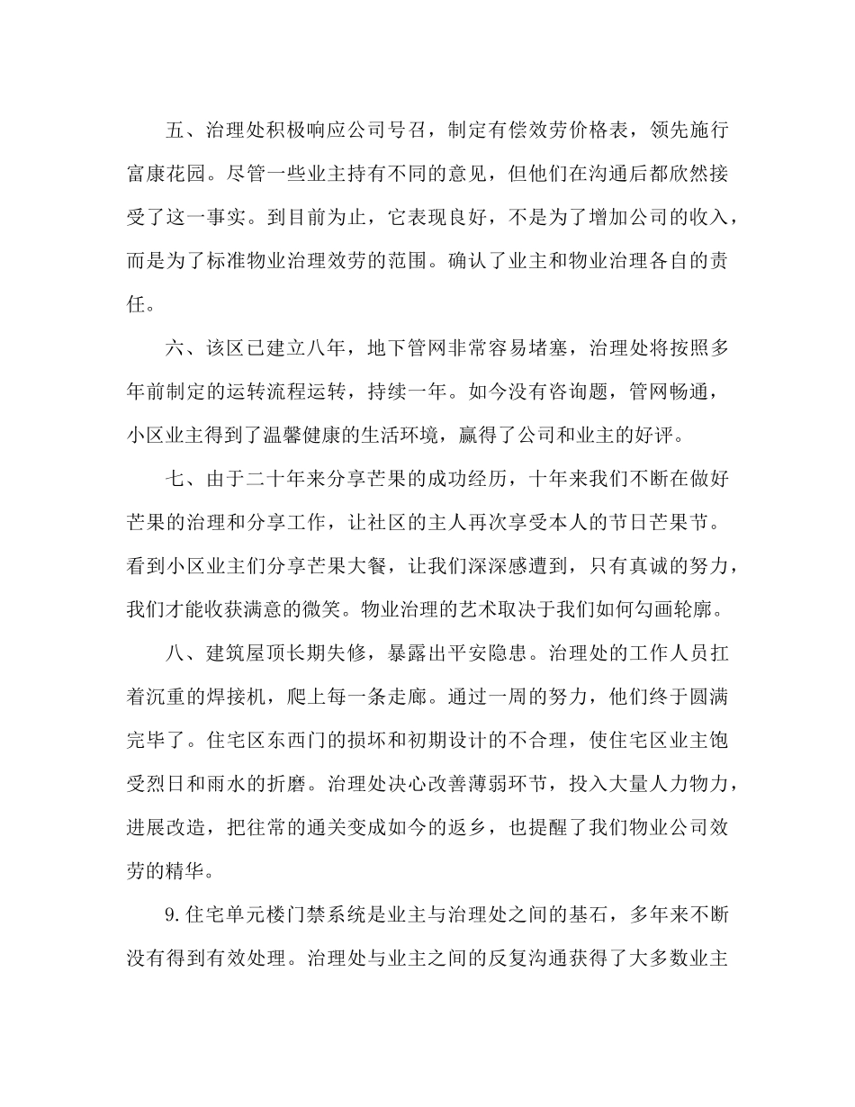 小区物业管理处年终工作参考总结（通用）_第2页