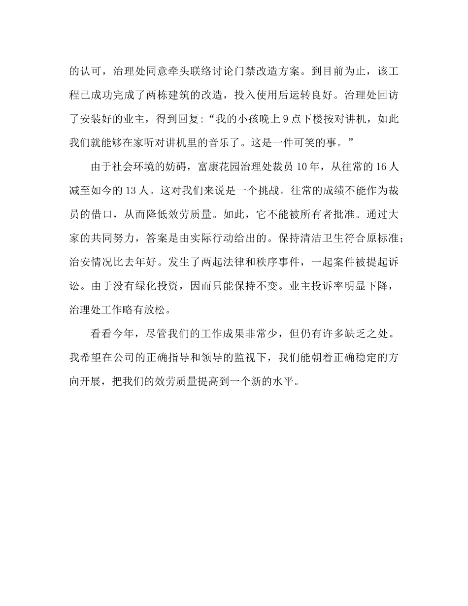 小区物业管理处年终工作参考总结（通用）_第3页