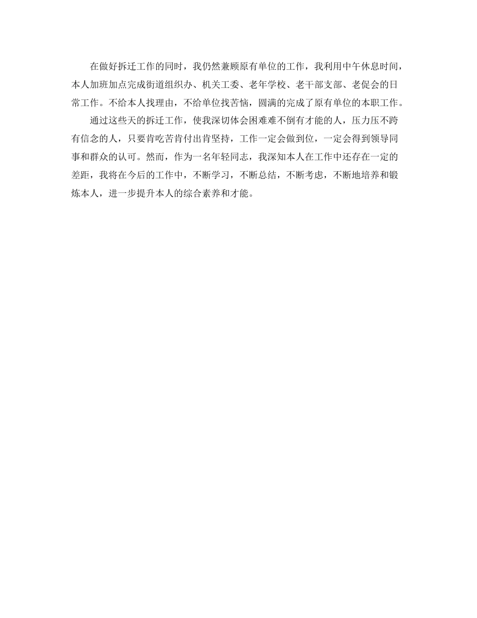 拆迁办工作的自我参考总结范文（通用）_第2页