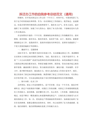 拆迁办工作的自我参考总结范文（通用）