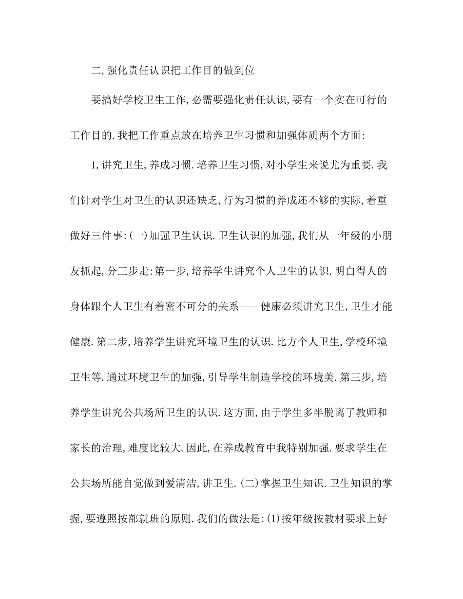 2021年度学校卫生工作参考总结（通用）_第2页