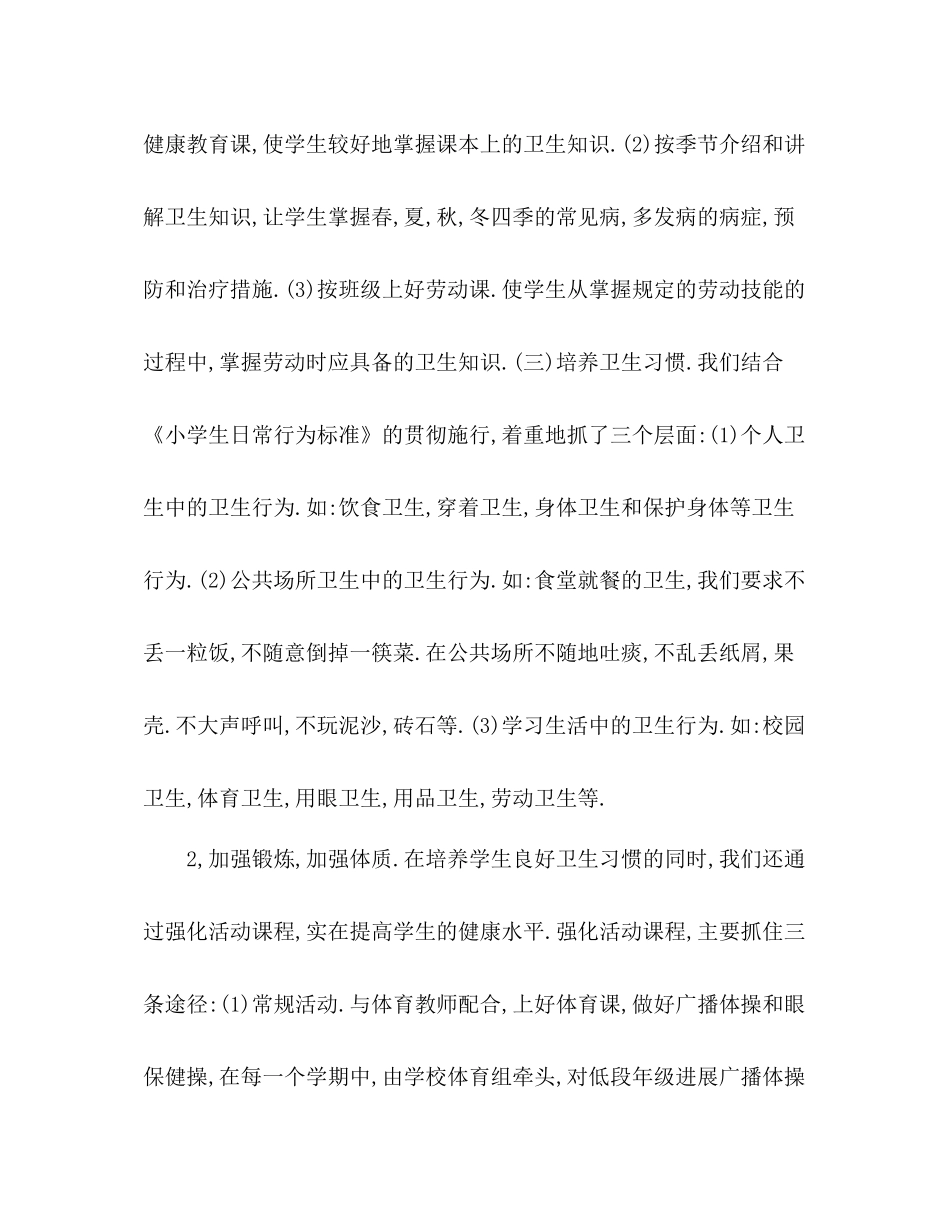 2021年度学校卫生工作参考总结（通用）_第3页