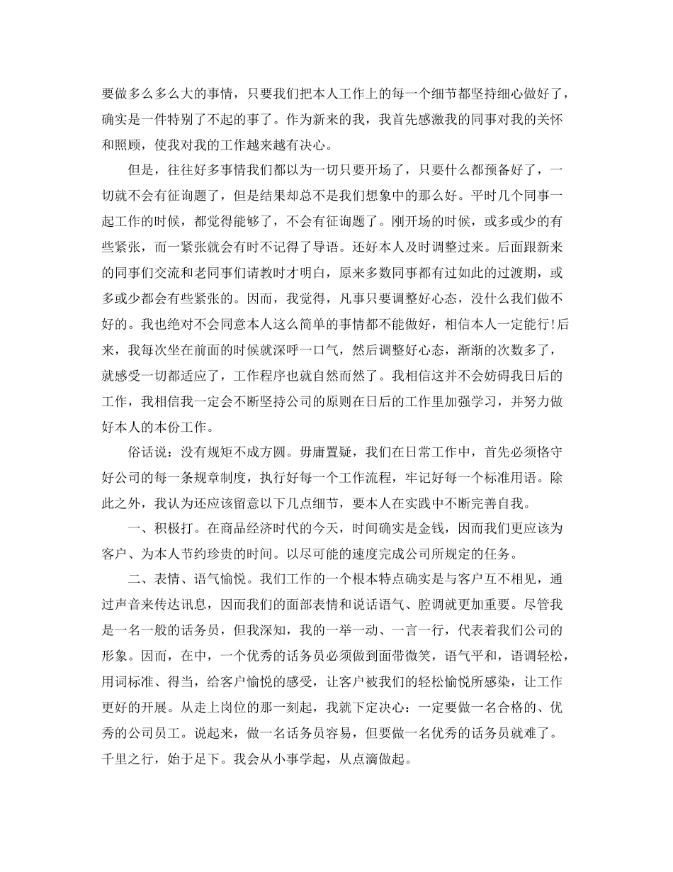 公司话务员个人工作参考总结5篇_第3页