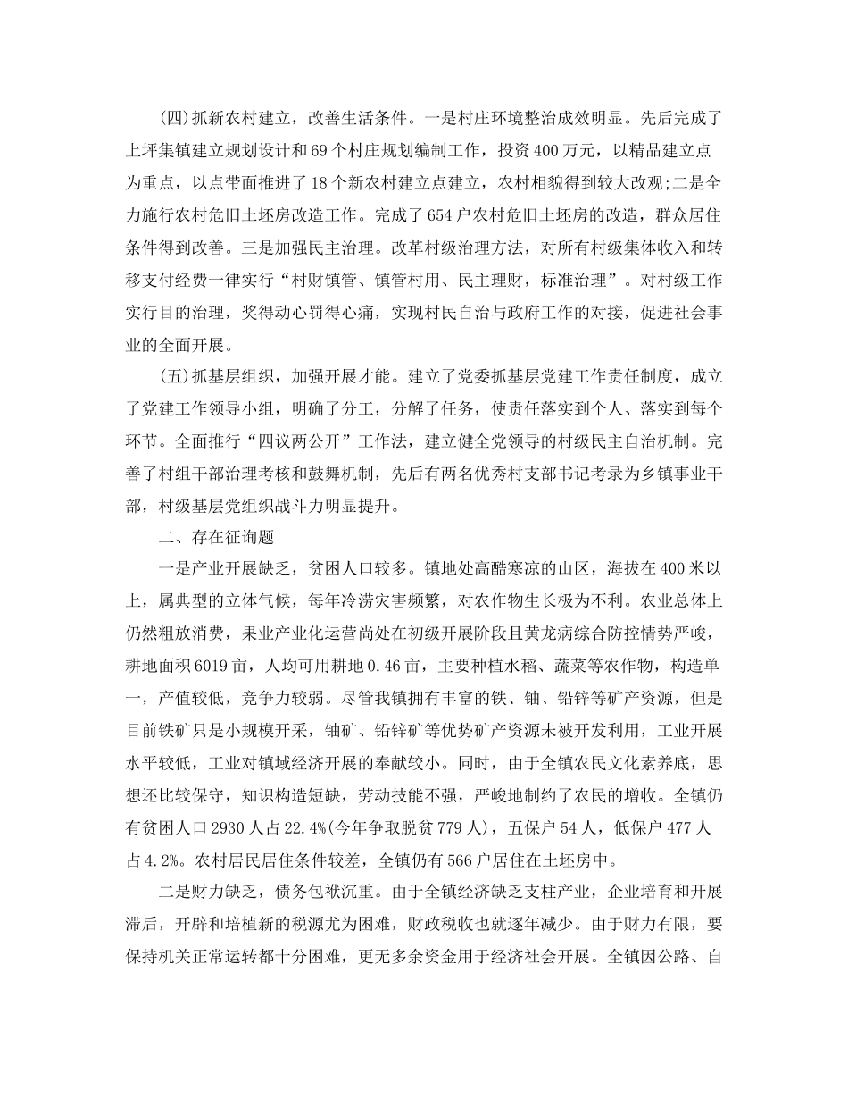 2021年工作参考总结乡镇扶贫工作参考总结精选3篇_第2页