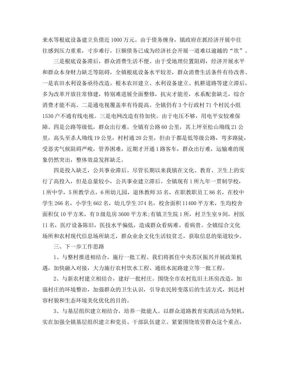 2021年工作参考总结乡镇扶贫工作参考总结精选3篇_第3页