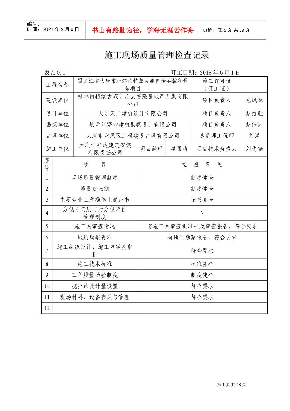 施工现场质量管理检查记录73375(DOC35页)_第1页